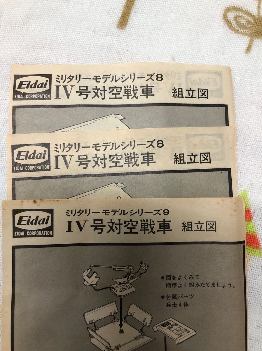 ミリタリーシリーズ 対空戦車 3台セット 箱無し 希少拍卖