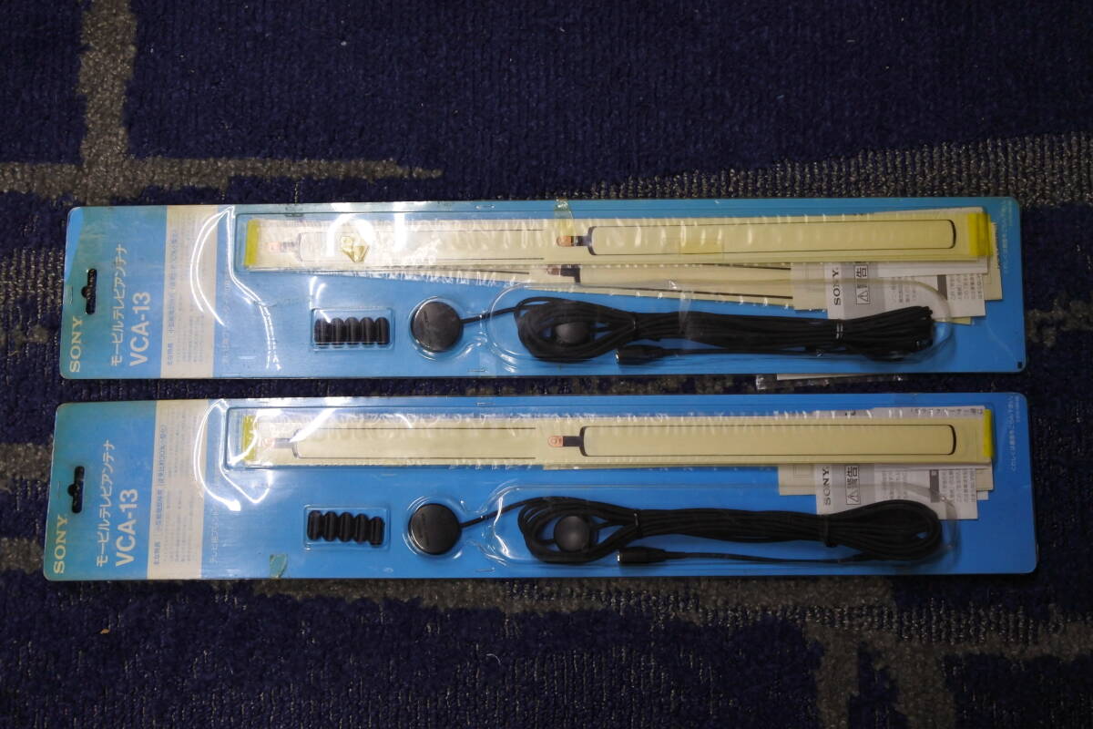 ★SONY モービルテレビアンテナ VCA-13 キャンピングカー/車中泊/トラック/バス/軽キャン/旧車/昭和 2セット 当時物★拍卖