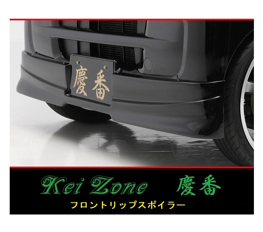 ◆Kei Zone 慶番 エアロ フロントリップスポイラー ハイゼットカーゴ S321V(~H29/11) 拍卖