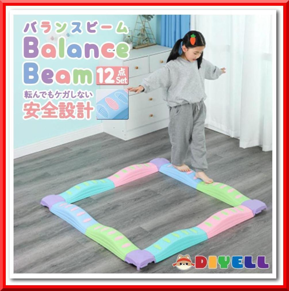 【新品】バランスストーン バランスブロック 幼児 ソフト平均台(四角:12点セット)拍卖