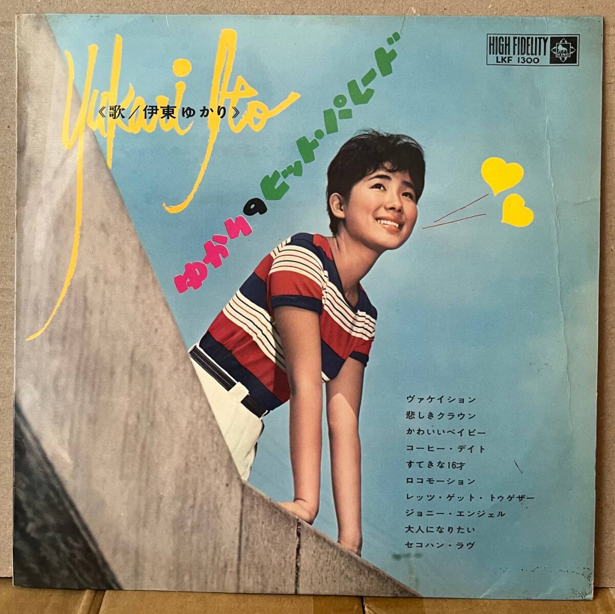 伊藤ゆかり ゆかりのヒットパレード 10インチ LP 洋楽カバーポップス LKF1300拍卖