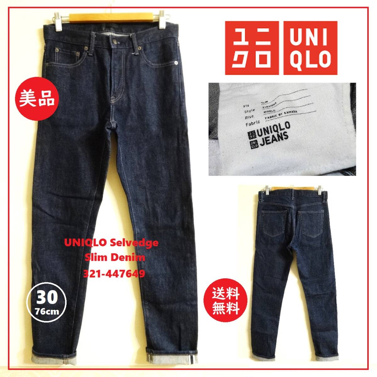 送料込 着用数回 美品★ユニクロ スリムフィット ジーンズ W30(76cm) 321-447649★UNIQLO/ストレッチ素材/セルビッジ/デニム/ネイビー/NAVY拍卖