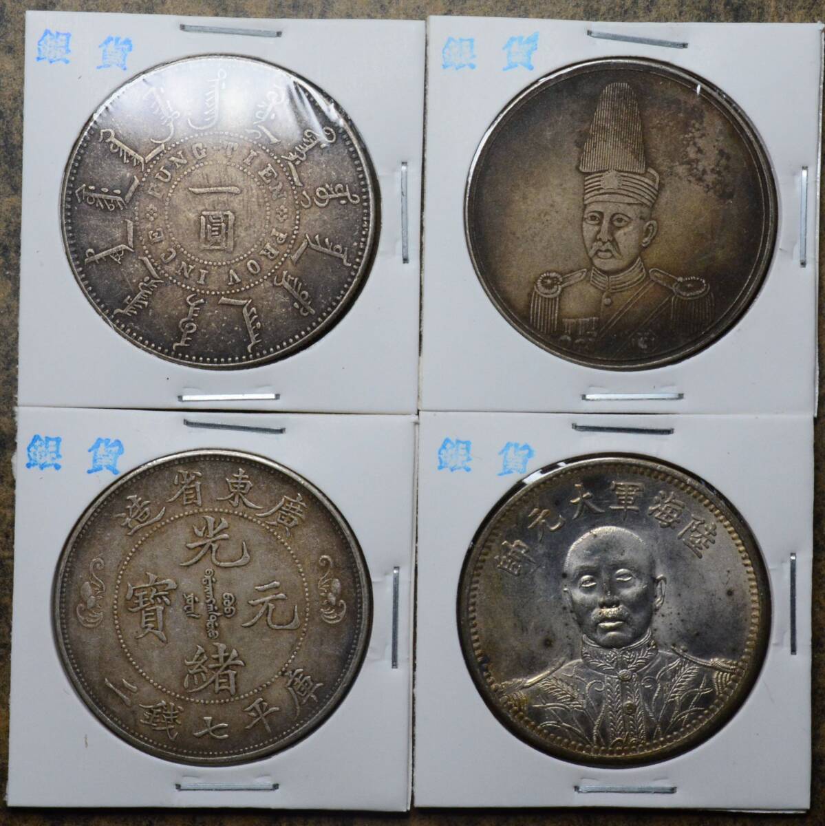 AKB51 古銭 中国古銭 中国銀貨 銀貨 渡来銭 4枚セット拍卖