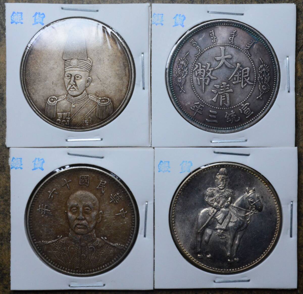 AKB46 古銭 中国古銭 中国銀貨 銀貨 渡来銭 4枚セット拍卖