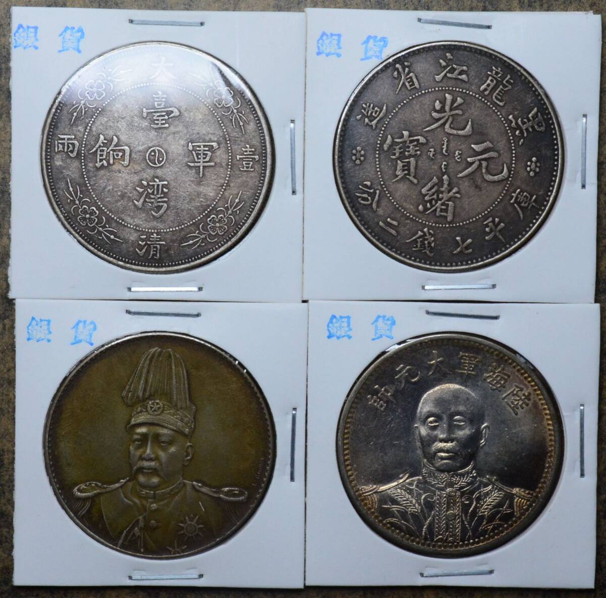 AKB42 古銭 中国古銭 中国銀貨 銀貨 渡来銭 4枚セット拍卖