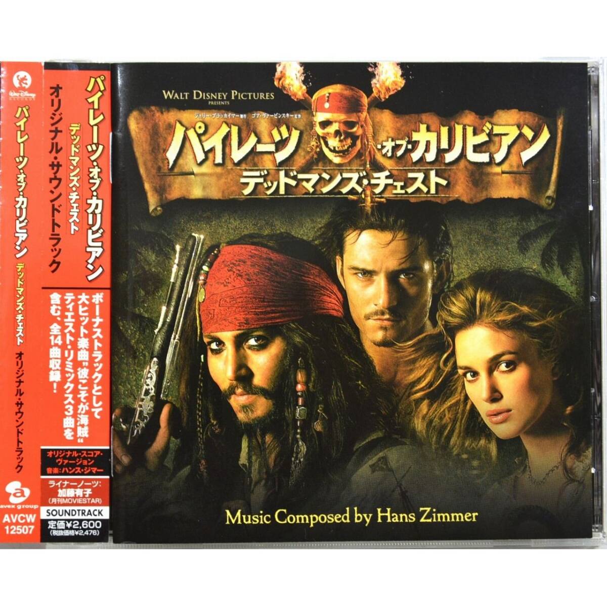 パイレーツ・オブ・カリビアン デッドマンズ・チェスト オリジナル・サウンドトラック ◇ ハンス・ジマー ◇ 国内盤帯付 ◇拍卖