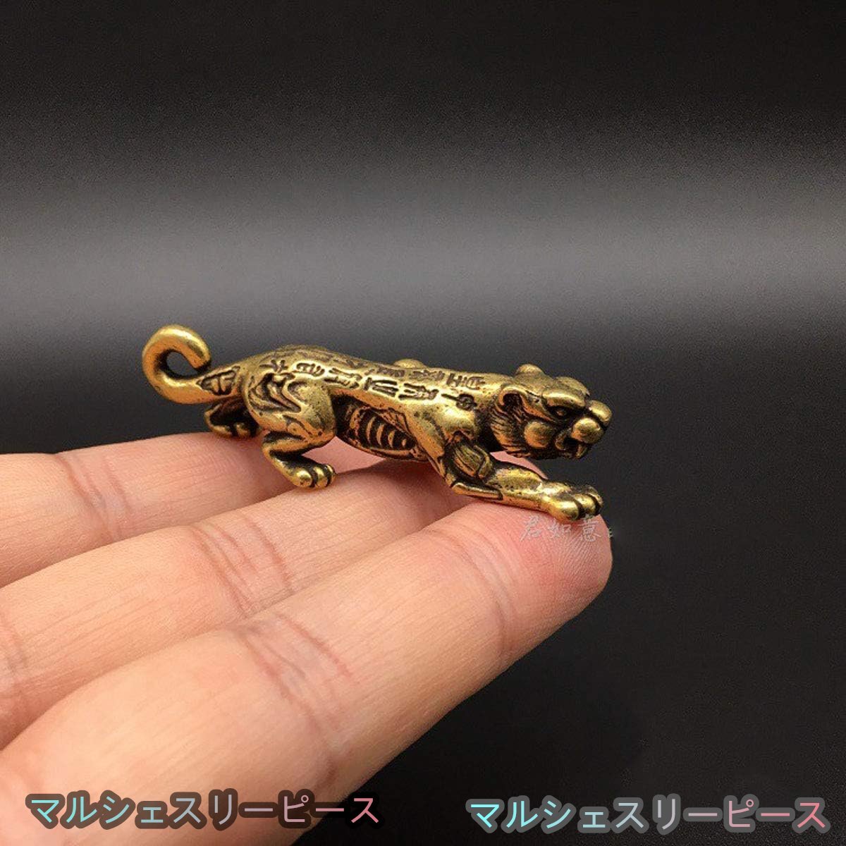 ミニ復古 虎の置物 真鍮製 5.7cm ホワイトタイガー 置物 オブジェ ミニ お守り 縁起物 開運 運気アップ 魔除け拍卖