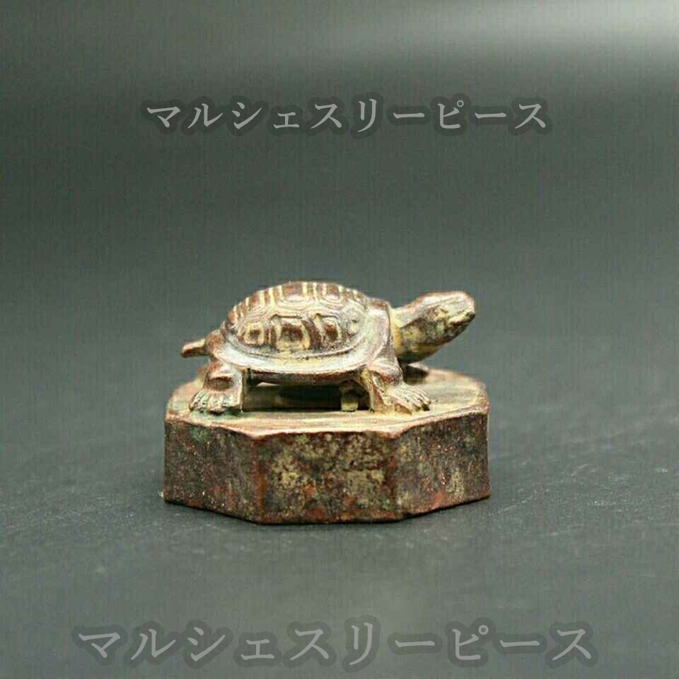 神獣印章 に印を押す銅製 小印鑑 スタンプセット極細工 玄武の印鑑小物 銅器 観賞拍卖