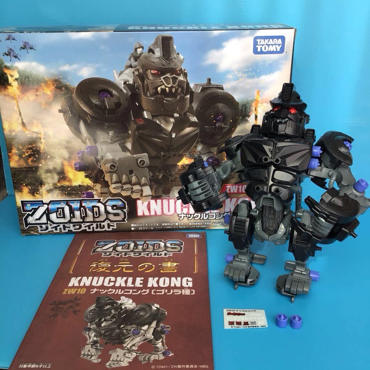 used おもちゃ 「 ゾイドワイルド ナックルコング 」ZOIDS 外箱 復元の書 組立図 シール未使用 / パーツ欠品なし / バラして箱に戻して発送拍卖