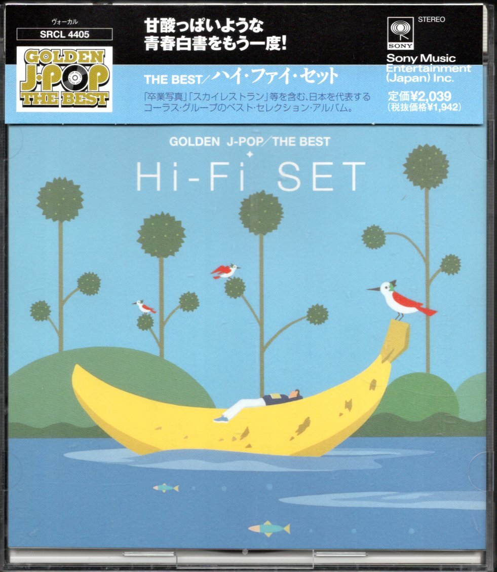 【中古CD】ハイ・ファイ・セット/ゴールデン・Jポップ ザ・ベスト/GOLDEN J-POP THE BEST拍卖