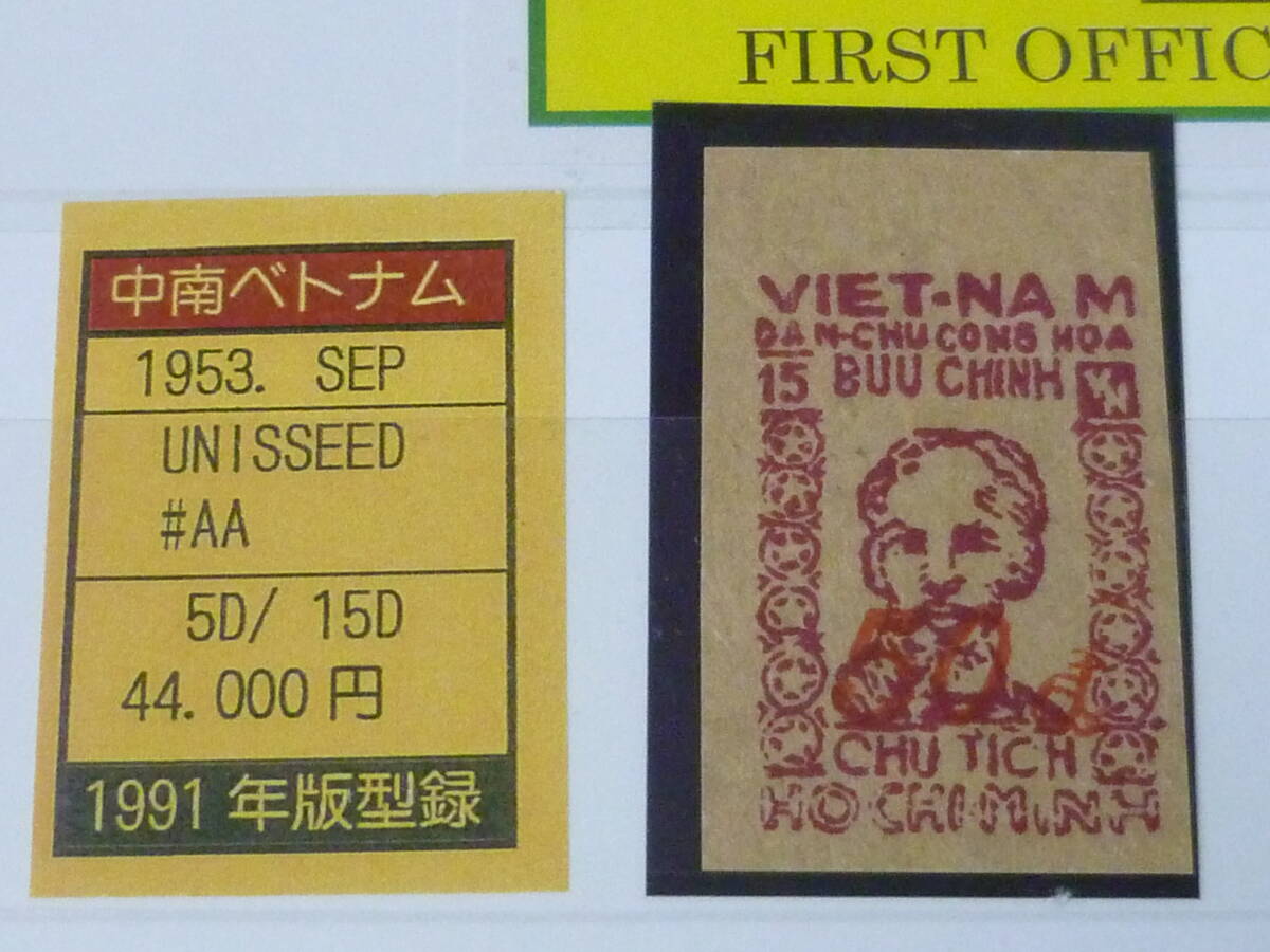 25 M 特№5 中南ベトナム切手 1953年 ホーチミン 5D/15D 未使用NH 【店頭販売価格 44,000円 】 ※説明欄必読拍卖