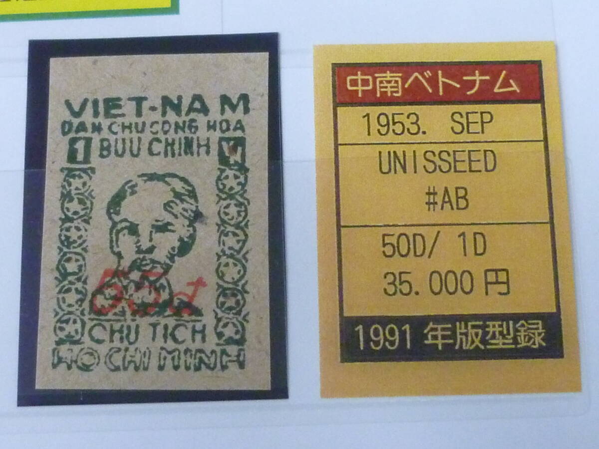 25 M 特№6 中南ベトナム切手 1953年 ホーチミン 50D/1D 未使用NH 【店頭販売価格 35,000円 】 ※説明欄必読拍卖