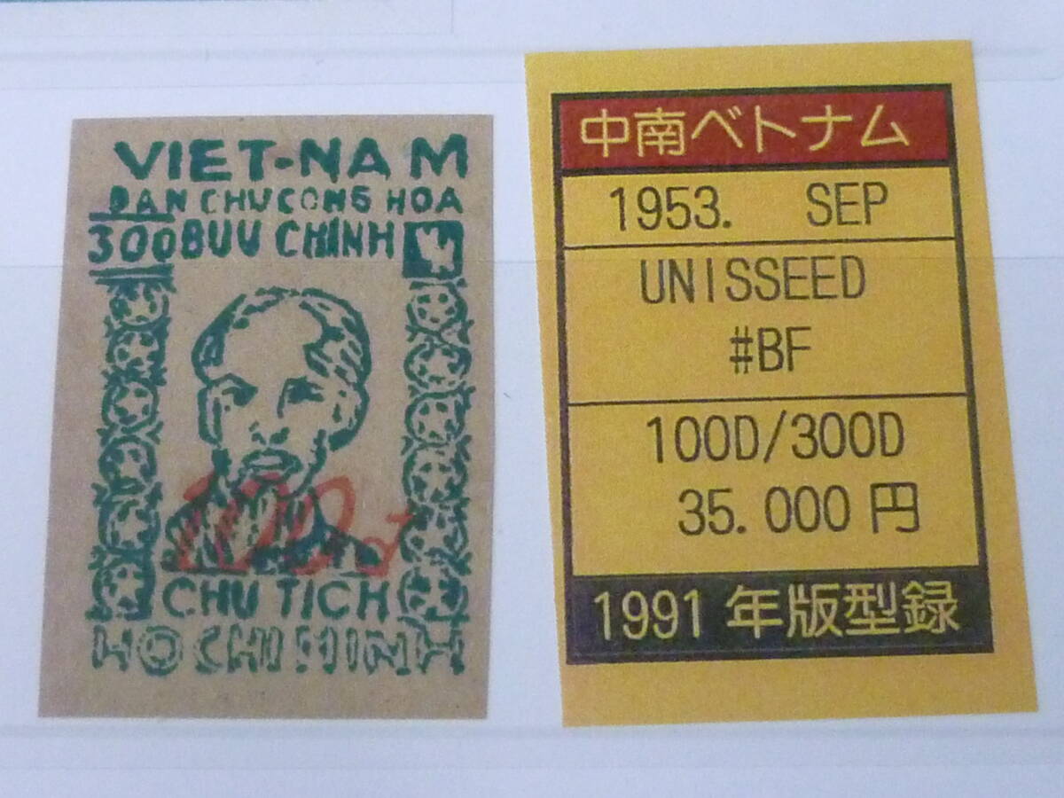 25 M 特№8 中南ベトナム切手 1953年 ホーチミン 100D/300D 未使用NH 【店頭販売価格 35,000円 】 ※説明欄必読拍卖