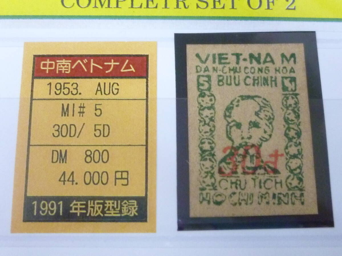 25 M 特№12 中南ベトナム切手 1953年 MI#5 ホーチミン 30D/5D 未使用NH 【店頭販売価格 44,000円 】 ※説明欄必読拍卖