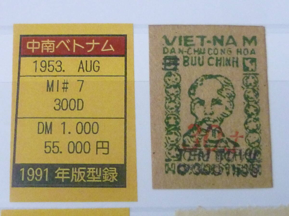 25 M 特№13 中南ベトナム切手 1953年 MI#7 ホーチミン 300D 未使用NH 【店頭販売価格 55,000円 】 ※説明欄必読拍卖