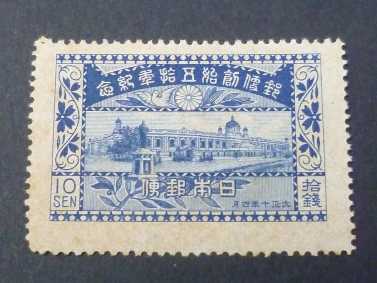 25 M 日本切手 記念 1921年 記31 郵便創始50年 10銭 未使用NH 【型価 8万円】 ※説明欄必読拍卖
