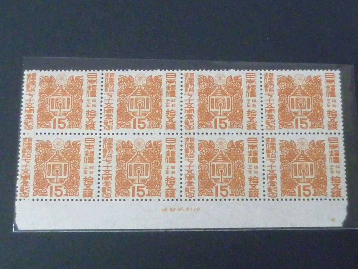 25 M 日本切手 記念 1946年 記97 郵便創始75年 銘版付 8枚ブロック 15銭 未使用NH  ※説明欄必読拍卖