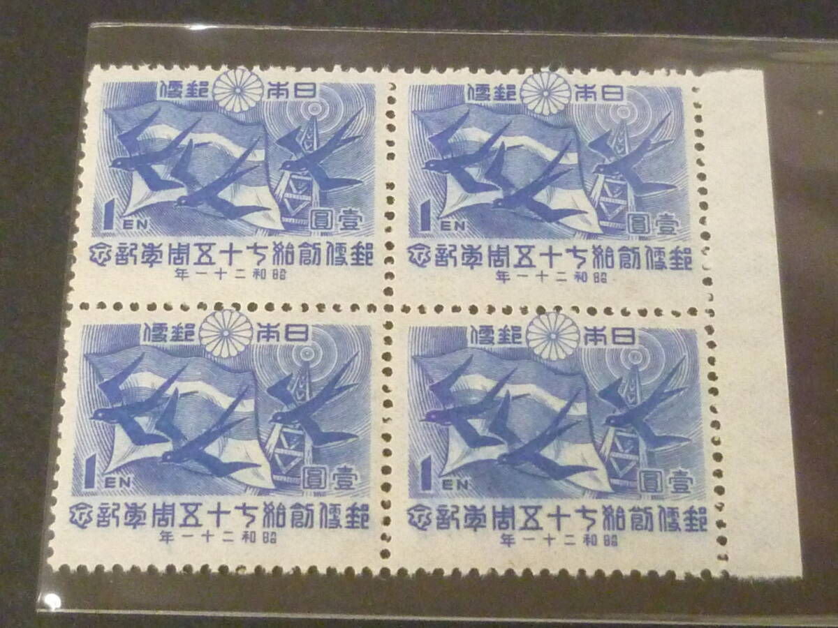 25 M 日本切手 記念 1946年 記100 郵便創始75年 田型 1円 未使用NH  ※説明欄必読拍卖