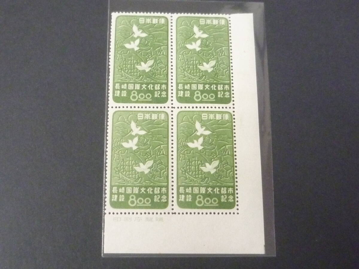 25 M 日本切手 記念 1949年 記159 長崎文化都市 銘版付 田型 8円 未使用NH  ※説明欄必読拍卖