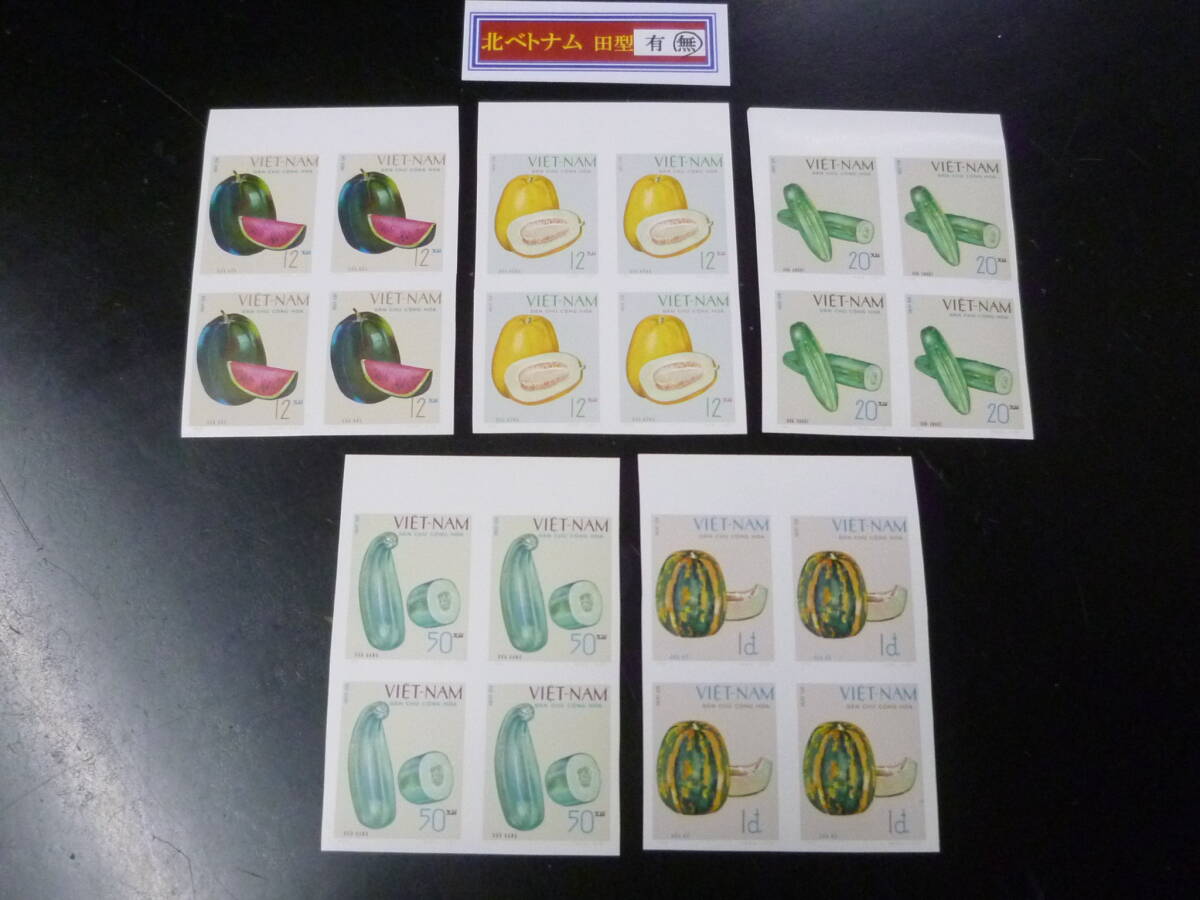 25 M 田型№32 北ベトナム切手 1970年 SC#590-94 田型 無目打 5種完 未使用NH・VF 【店頭小売価格 10,800円】 ※説明欄必読拍卖