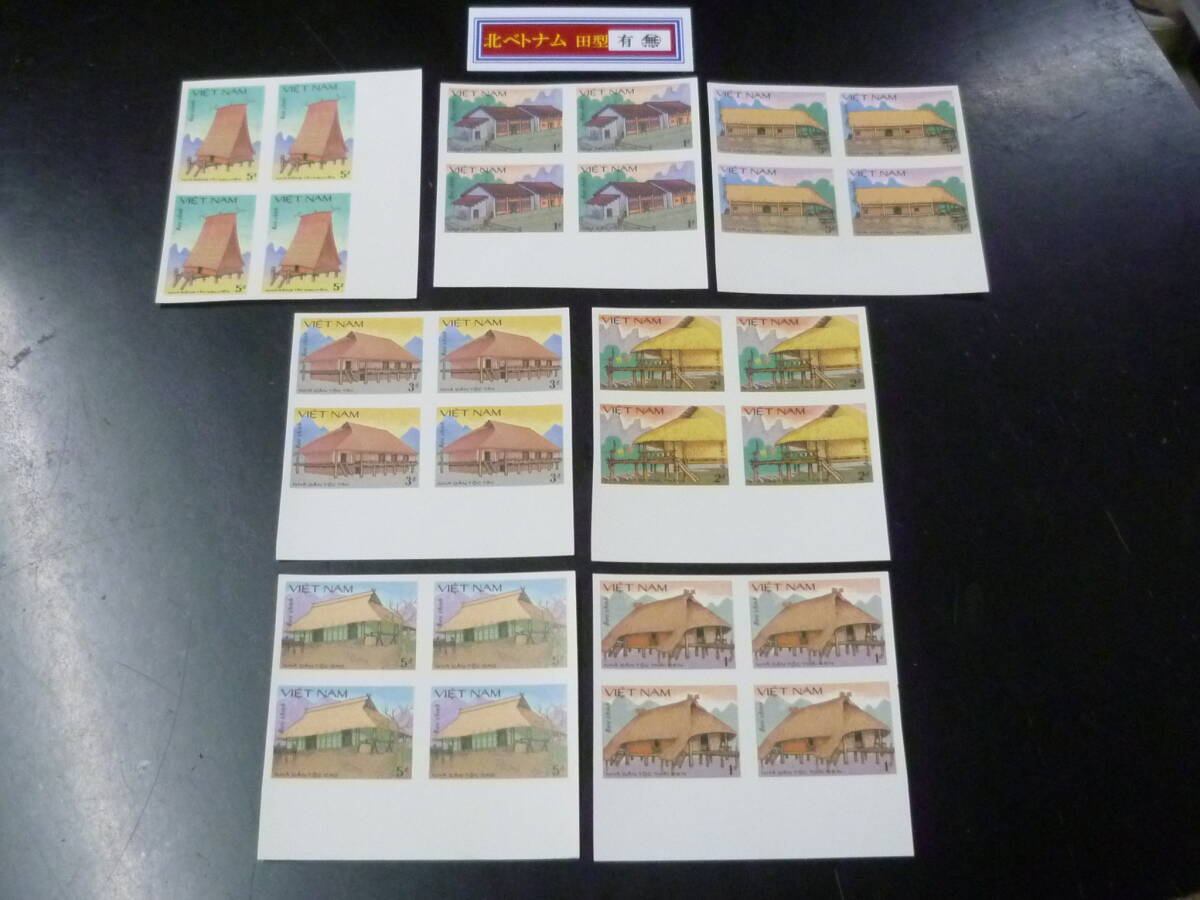 25 M 田型№72 北ベトナム切手 1986年 SC#1648-54 古家 田型 無目打 7種完 未使用NH・VF 【店頭小売価格 10,400円】 ※説明欄必読拍卖