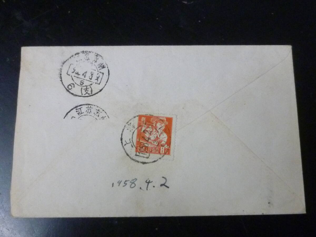 22 M №261 新中国切手カバー 普8 8分貼 ※説明欄必読拍卖