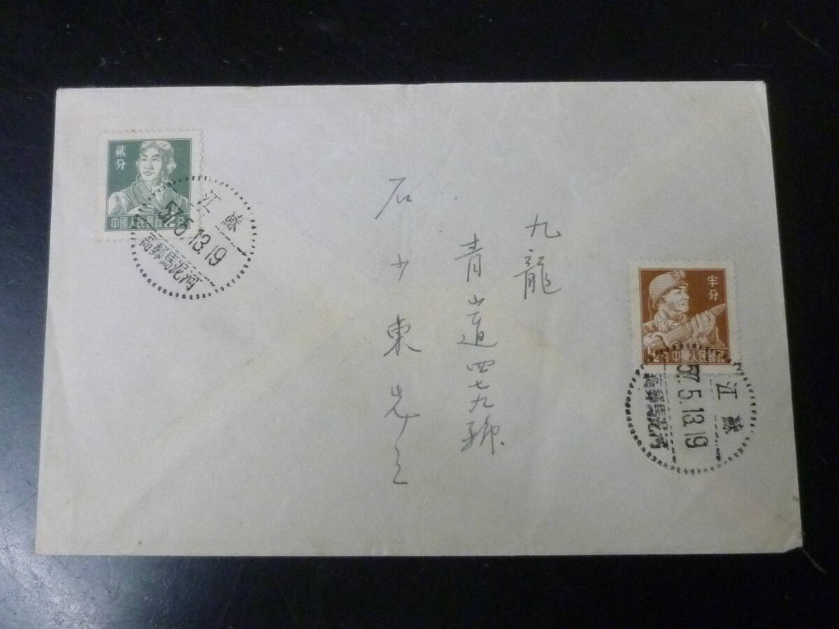 22 M №267 新中国切手カバー 普8 計2種貼 実逓便 ※説明欄必読拍卖