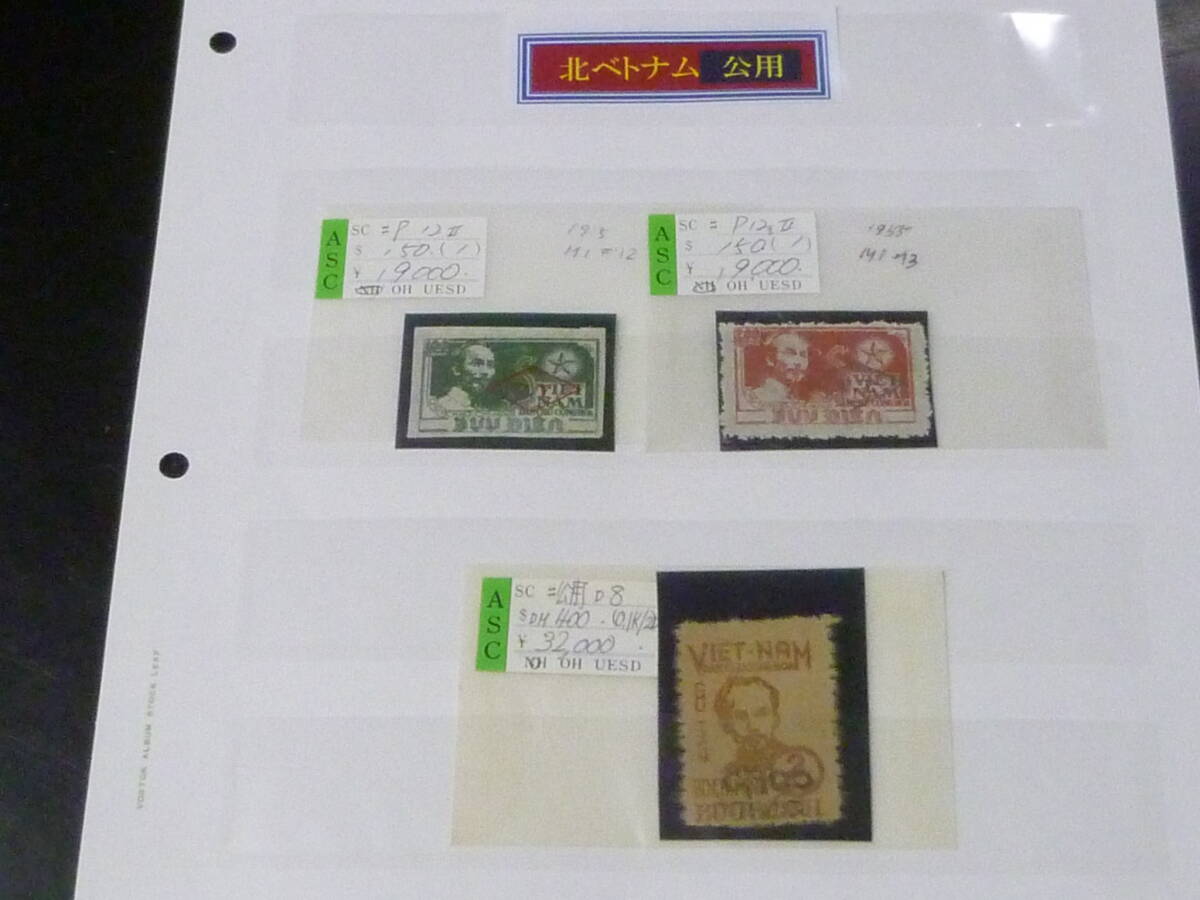 25 M 公用 №10 北ベトナム切手 1953-55年 MI#PO12-13・DI8 ホーチミン 計3種 未使用NH・VF スコット未掲載 ※説明欄必読拍卖