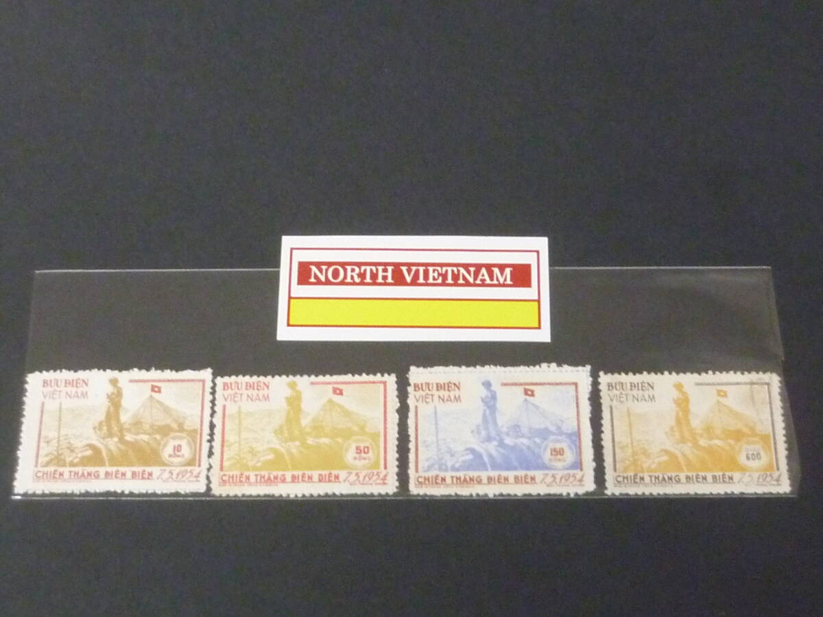 25 M 記№9 北ベトナム切手 1954年 SC#17-19・O3・MI#12-14・他 計4種 未使用LH・公用1種=使用済 ※説明欄必読拍卖