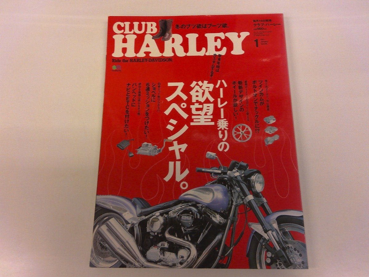 2411WO●CLUB HARLEY クラブハーレー 126/2011.1●ハーレー乗りの欲望スペシャル/冬はブーツで武装せよ/ハーレー・ダビッドソン拍卖