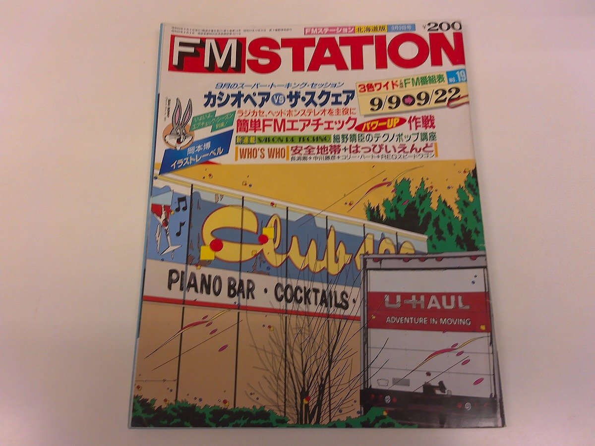 2411MY●FMステーション 19/1985昭和60.9.9●カシオペア/ザ・スクエア/新連載 細野晴臣のテクノポップ講座/安全地帯/はっぴいえんど/長渕剛拍卖