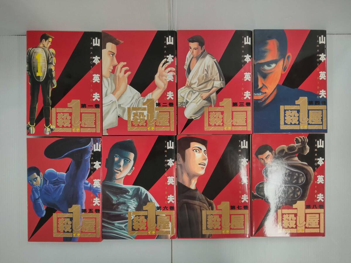 殺し屋1 イチ 1~8巻セット 新宿 歌舞伎町 241101拍卖