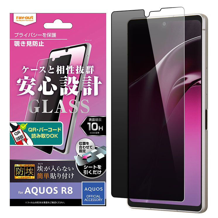 AQUOS R8 ガラスフィルム 覗き見防止 横から見えない フィルム 保護 防埃 10H 汚れをはじく コーティング SH-52D SHARP拍卖