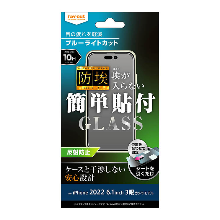 iPhone 14 Pro ガラス フィルム ブルーライトカット 反射防止 防埃 10H ソーダガラス 頑丈 丈夫 傷に強い 保護拍卖