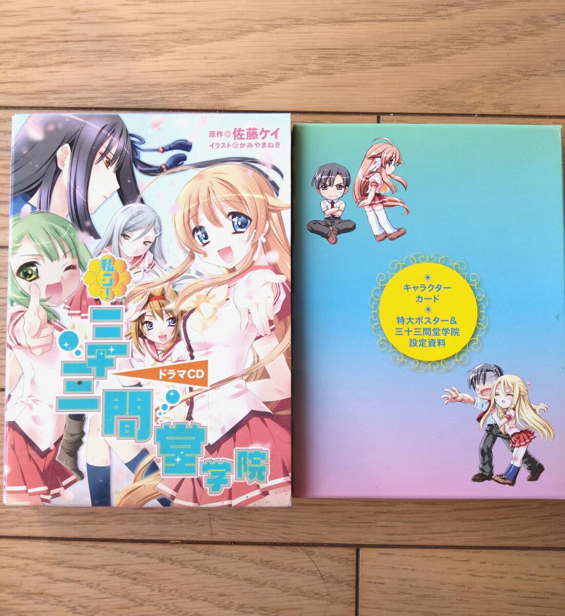 ドラマCD【私立!三十三間堂学院(佐藤ケイ・原作/神矢招き・イラスト)】メディアワークス/平成19年拍卖