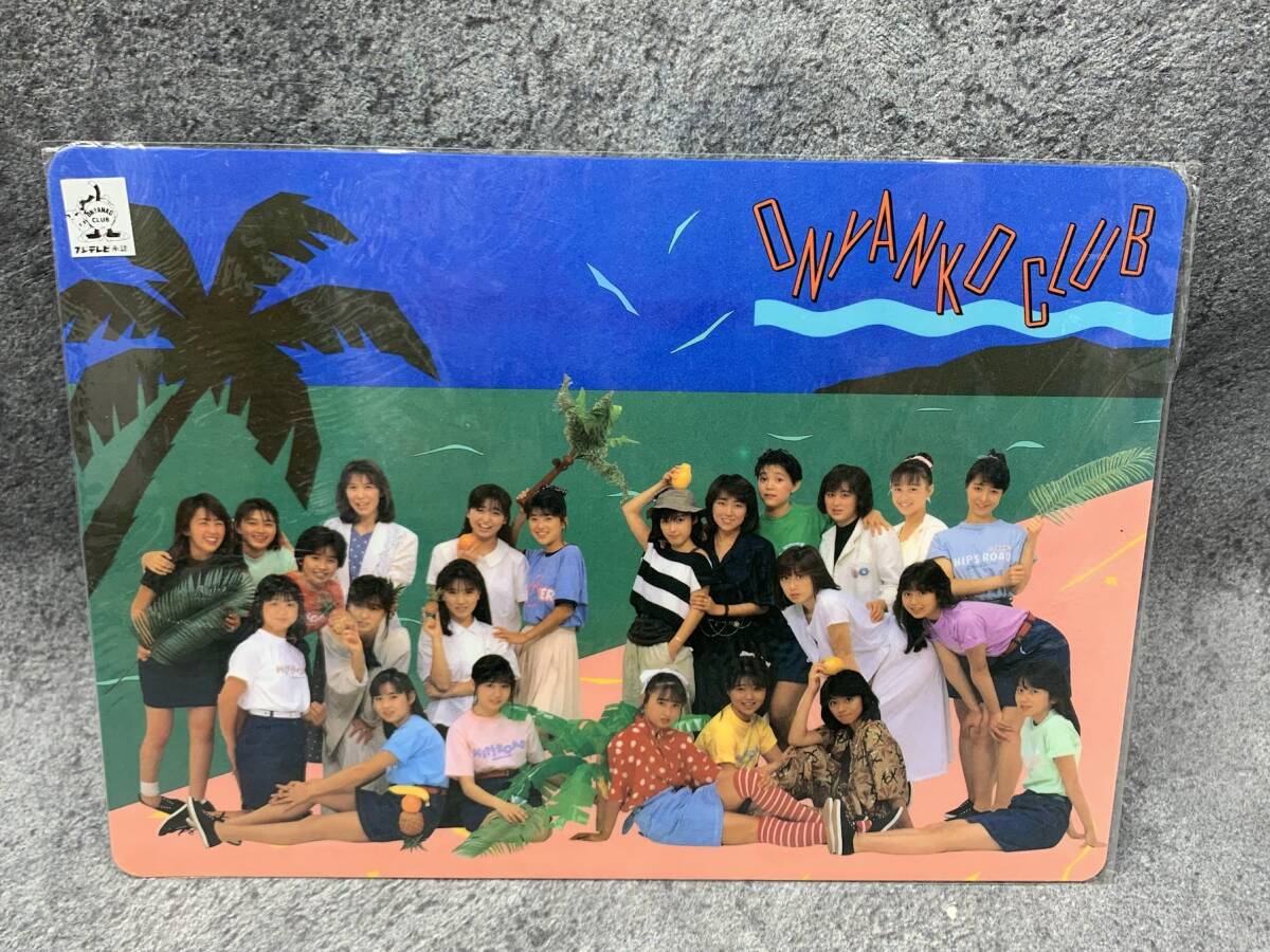 【 未開封 おニャン子クラブ 下敷き フジテレビ 】ONYANKO CLUB 縦18㎝×横26㎝ レトロ アンティーク拍卖