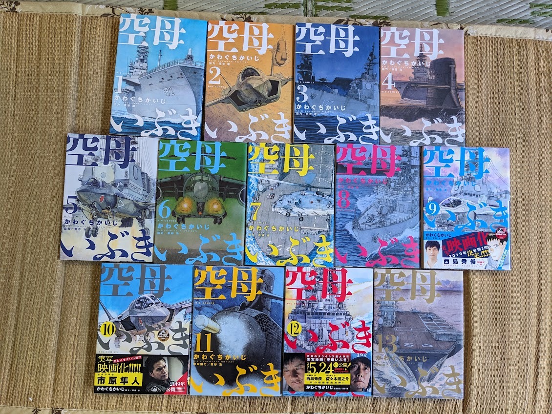 ☆コミック 空母いぶき全13巻 かわぐちかいじ拍卖