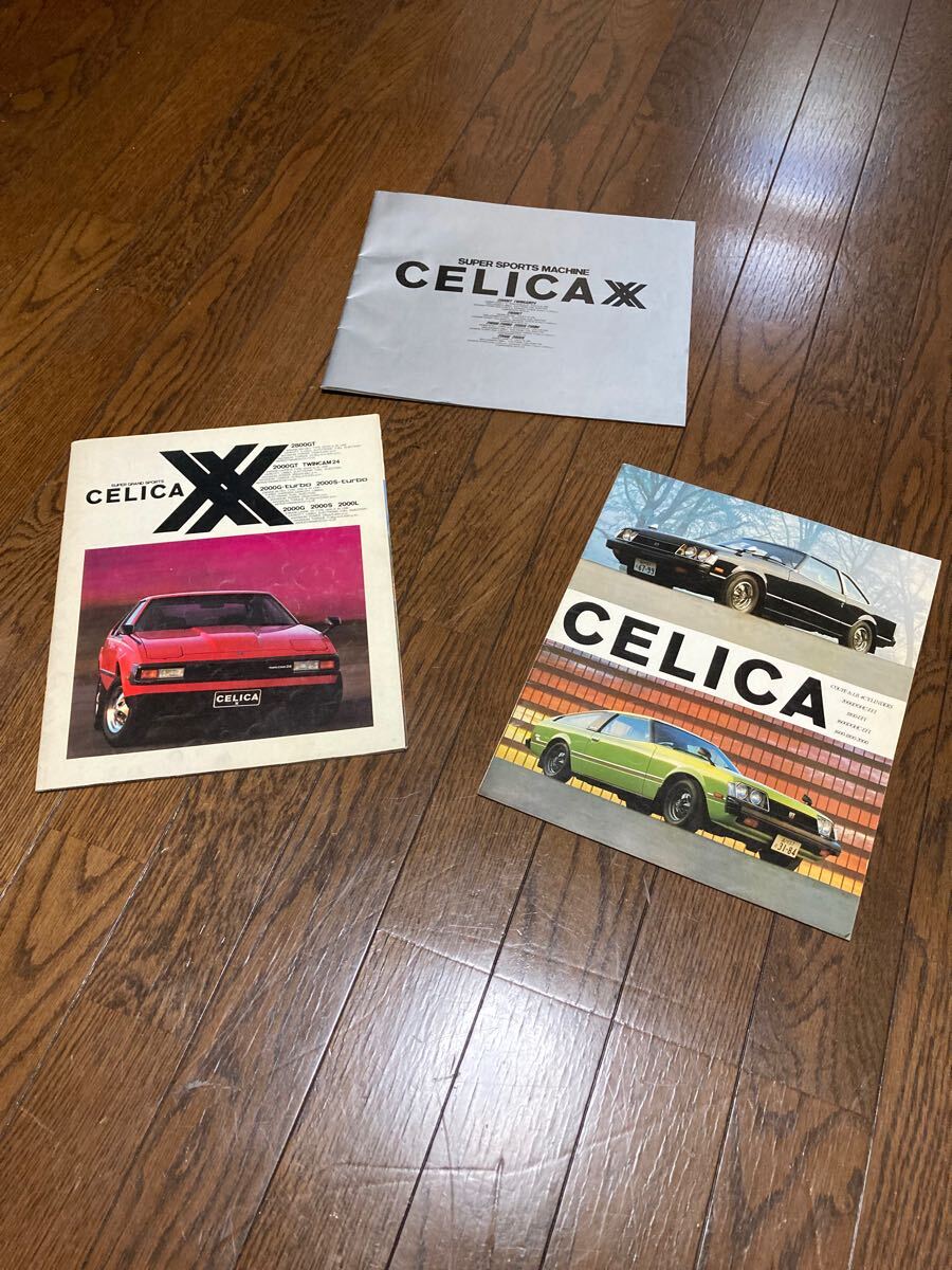 昭和レトロ! セリカ パンフレット 3冊拍卖