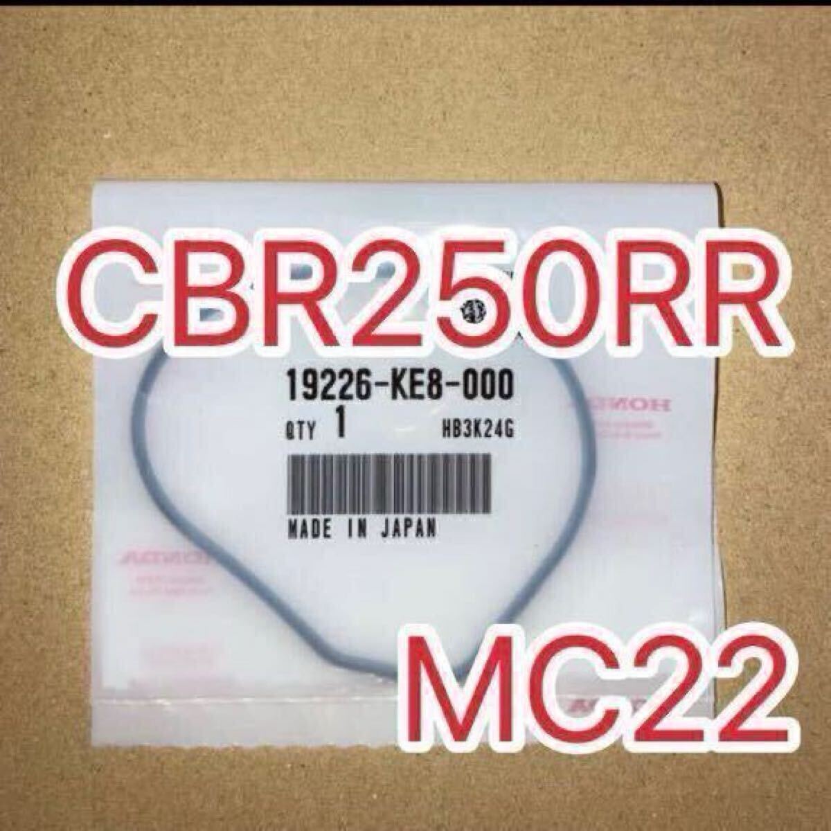 ホンダ純正品 ウォーターポンプカバー ガスケット CBR250RR MC22 ジェイド JADE MC23 ホーネット MC31 VTR MC33 19226KE8000 日本製 新品拍卖