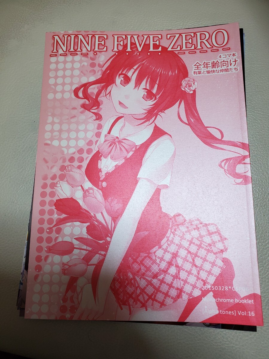 NINE FIVE ZERO 有葉 有葉と愉快な仲間たち拍卖