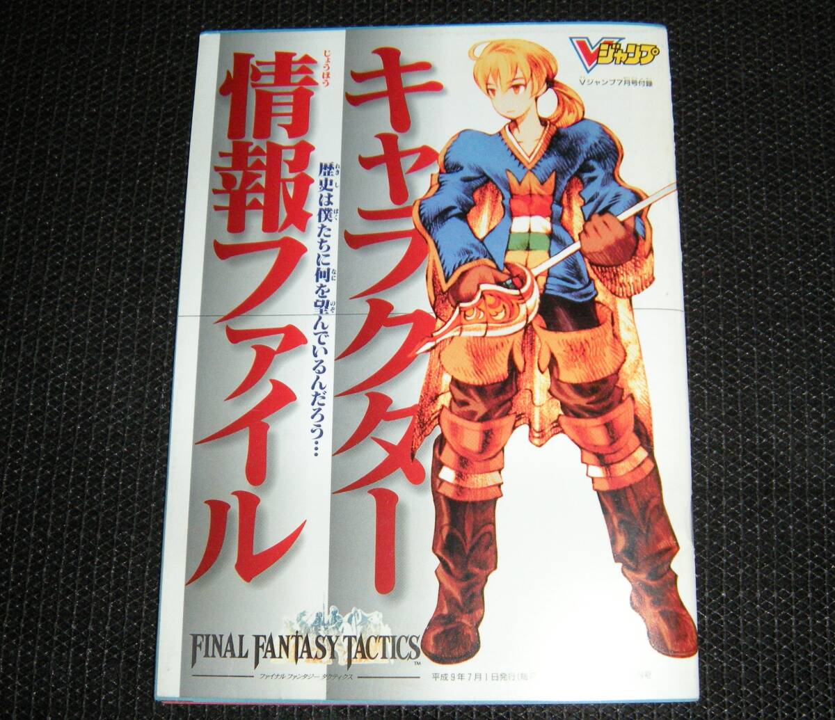 即決 SFC攻略本 TOBAL2 (トバル2) ファイナルファンタジータクティクス Vジャンプ付録拍卖