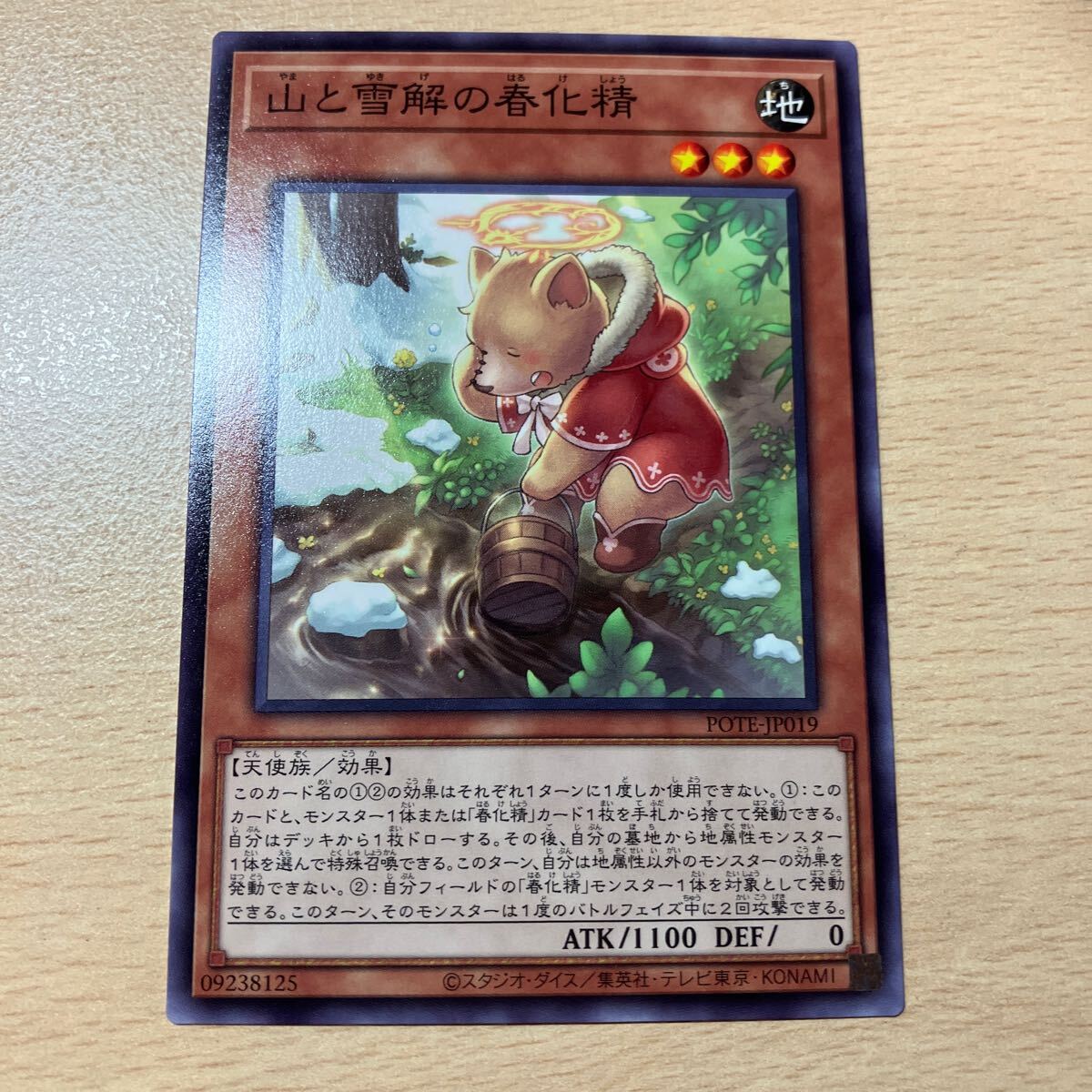 遊戯王 シングル 第11期/09弾/POTE-JP019 山と雪解の春化精 個数9個拍卖