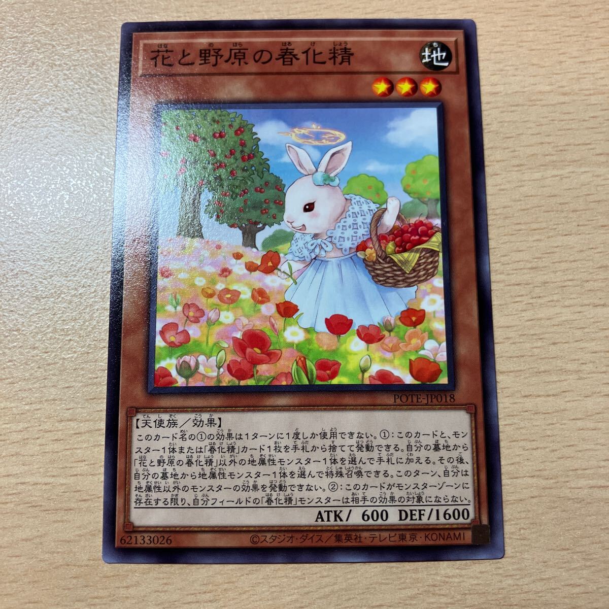 遊戯王 シングル 第11期/09弾/POTE-JP018 花と野原の春化精 個数9個拍卖