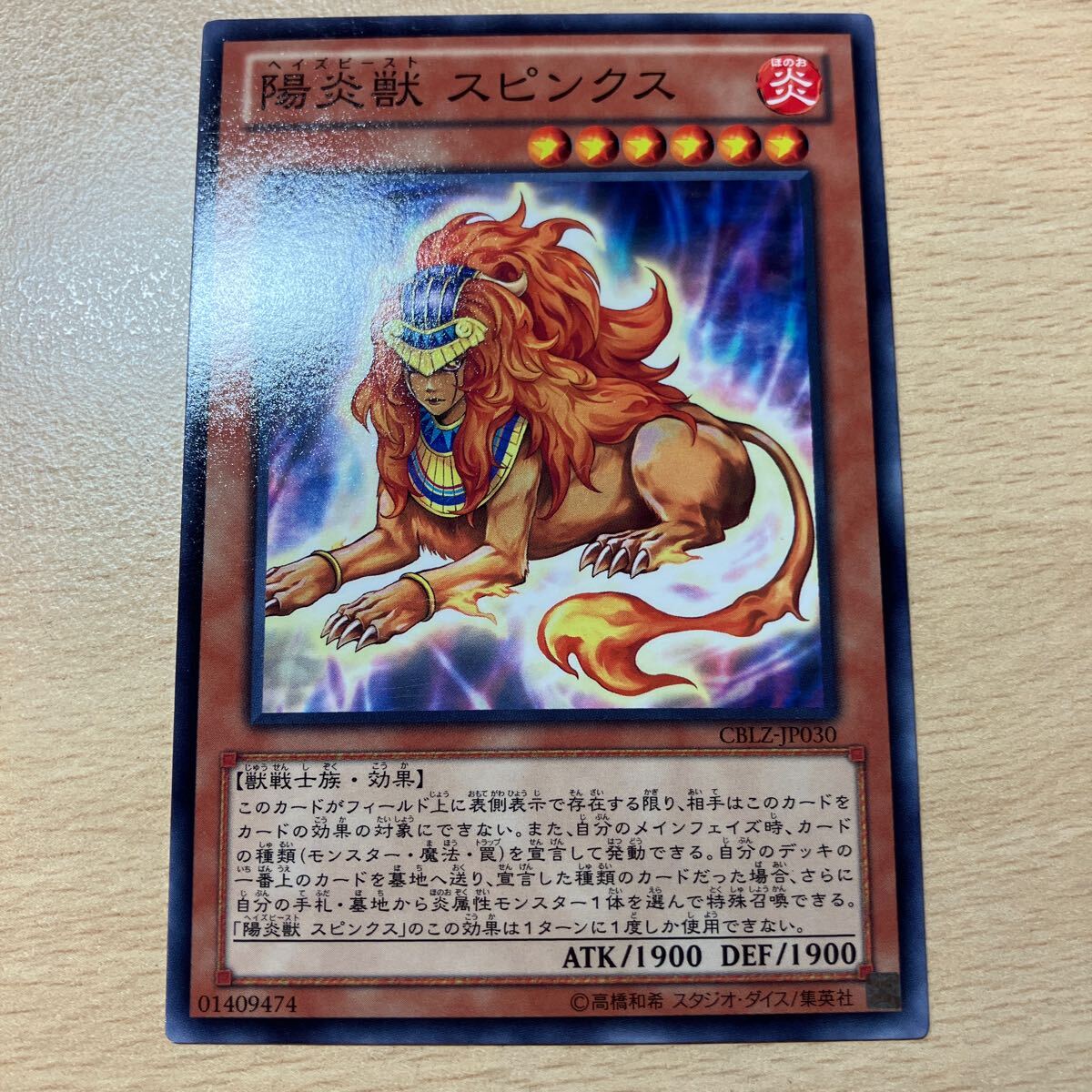 遊戯王 シングル 第8期/3弾/CBLZ-JP030 陽炎獣 スピンクス 拍卖