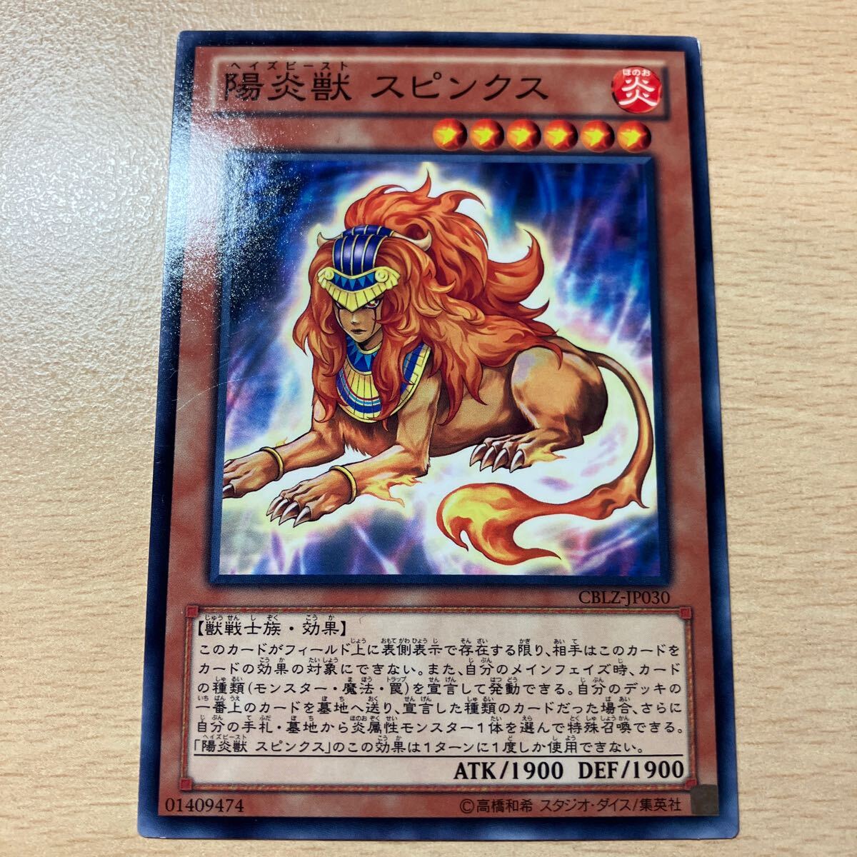 遊戯王 傷あり シングル 第8期/3弾/CBLZ-JP030 陽炎獣 スピンクス 二枚拍卖