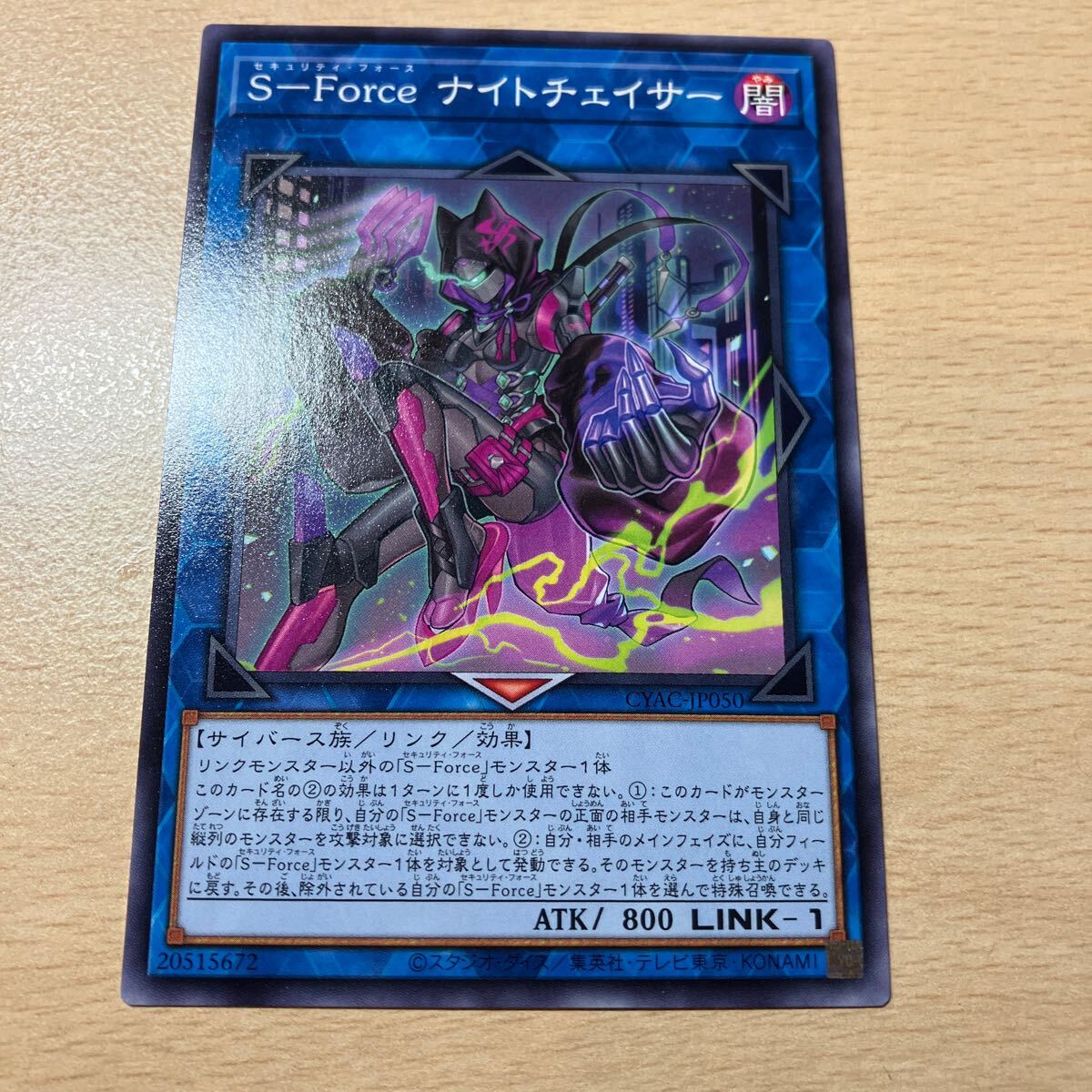 遊戯王 シングル 第11期/12弾/CYAC-JP050 S-Force ナイトチェイサー 個数7個拍卖