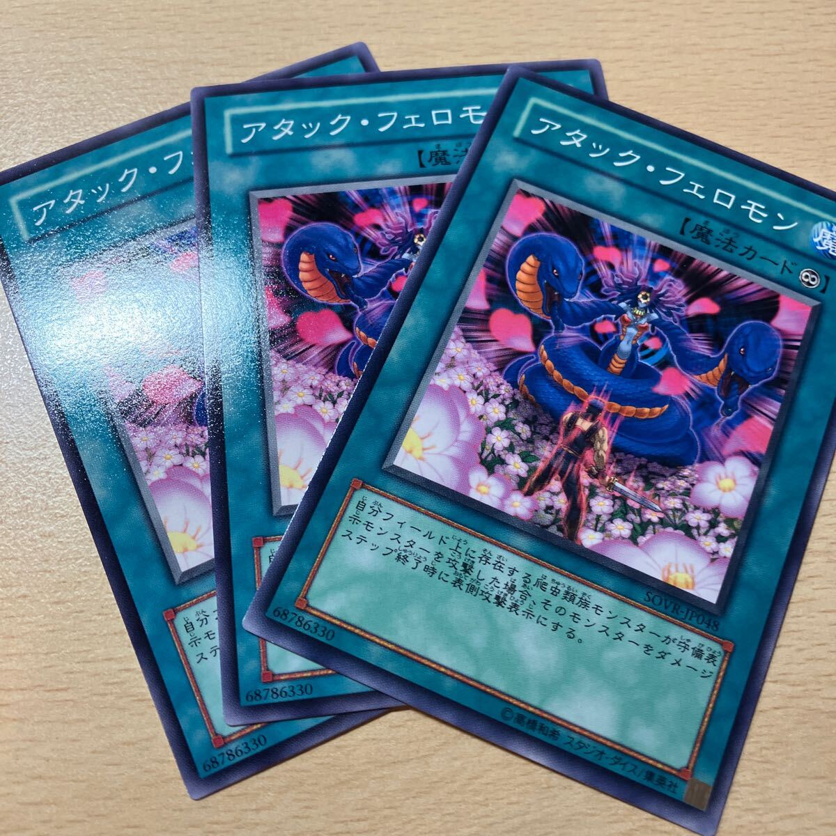 遊戯王 傷あり 第6期/6弾/SOVR-JP048 アタック・フェロモン 三枚まとめ売り拍卖