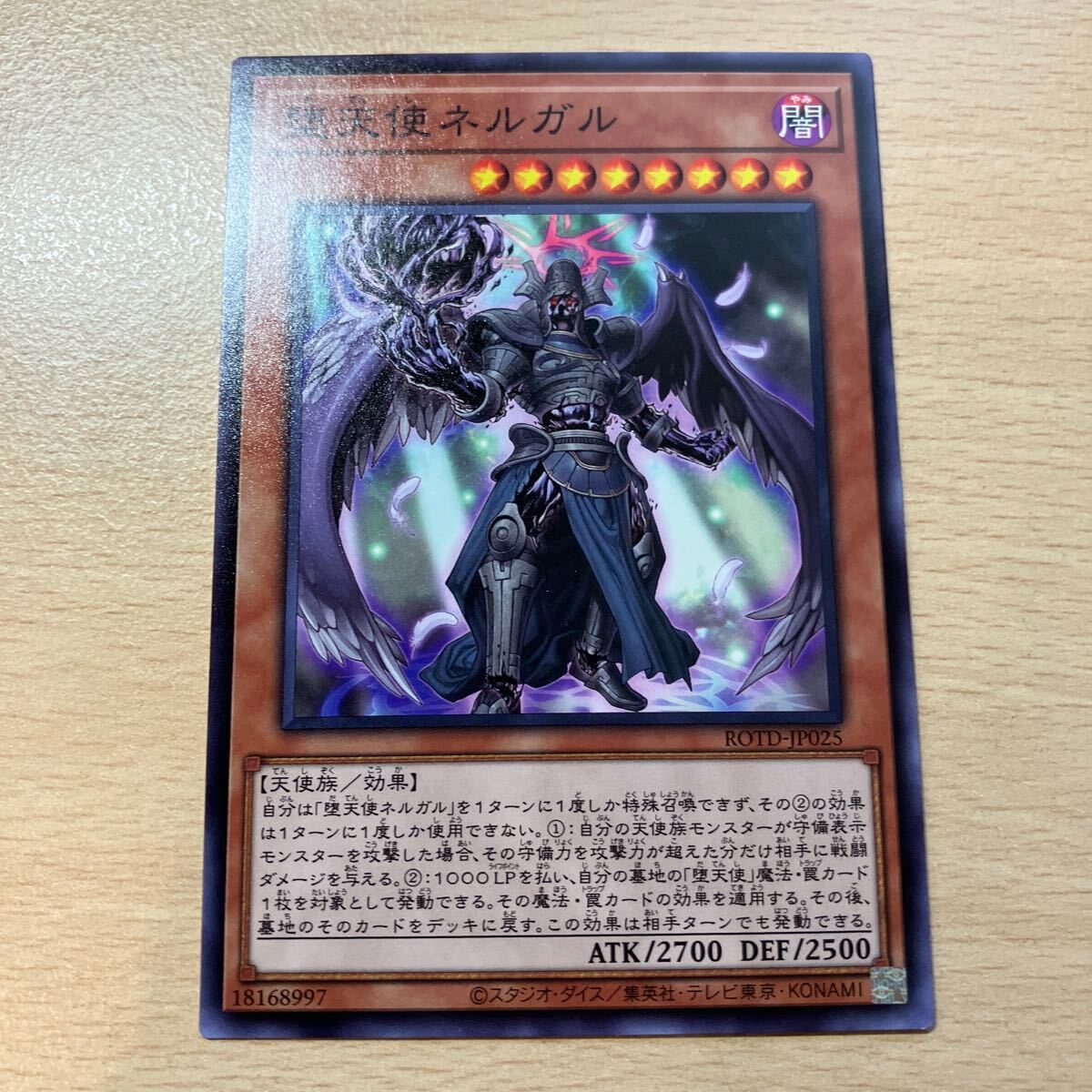 遊戯王 シングル 第11期/01弾/ROTD-JP025 堕天使ネルガル 個数7個拍卖