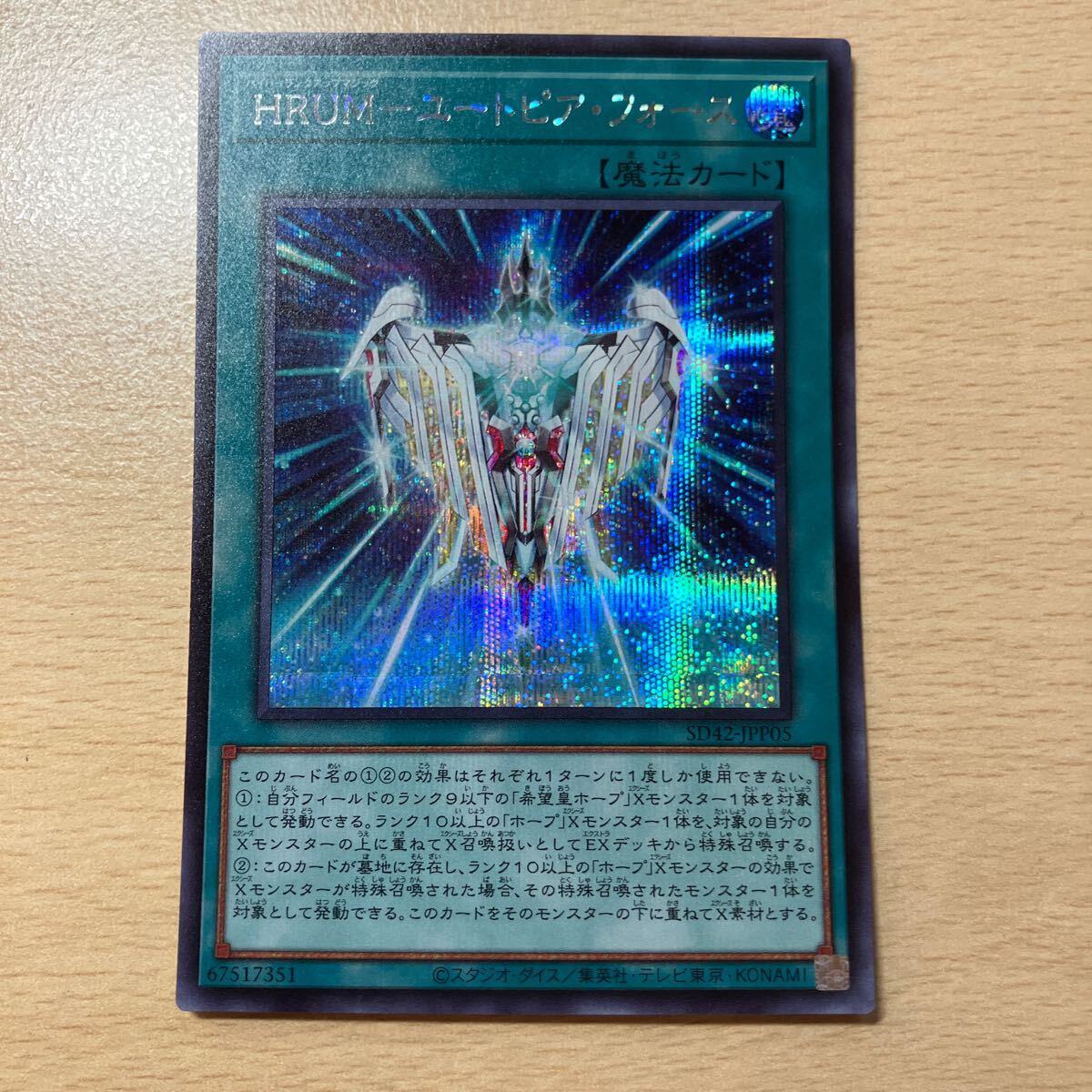 遊戯王 シングル 第11期/SD42-JPP05 HRUM-ユートピア・フォース【シークレットレア】拍卖