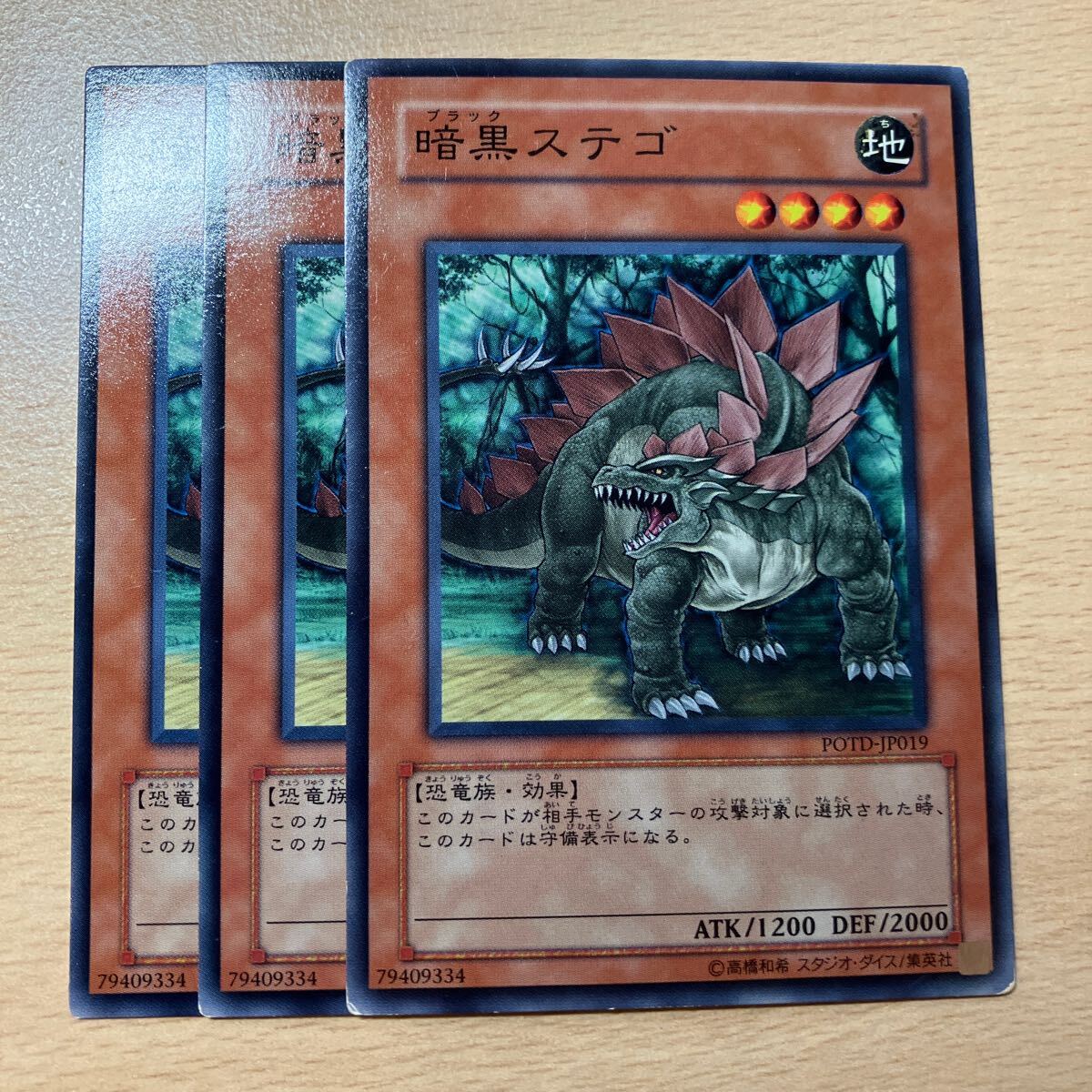 遊戯王 傷あり 第5期/1弾/POTD-JP019 暗黒ステゴ 三枚まとめ売り拍卖